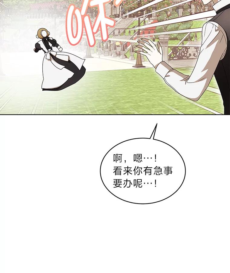 《作为执着侍从活下去》13.花之日 第8页