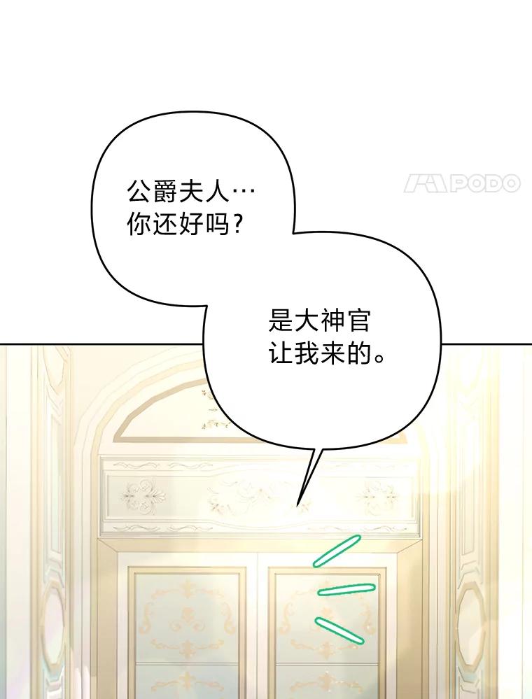 《还以为是绝症丈夫呢》14.神官的亲切解答 第38页