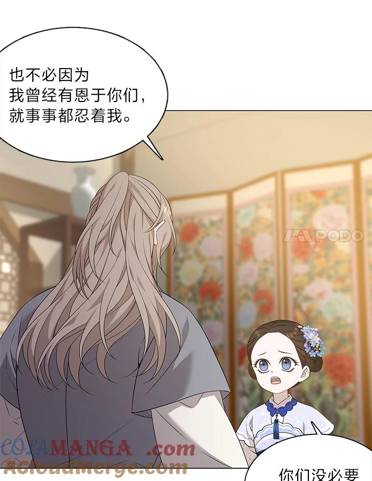 《魅惑狐狸》14.走散 第41页
