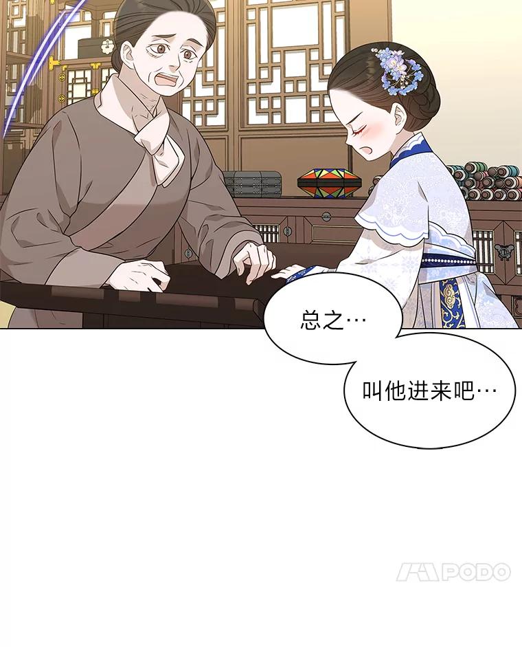 《魅惑狐狸》14.走散 第7页