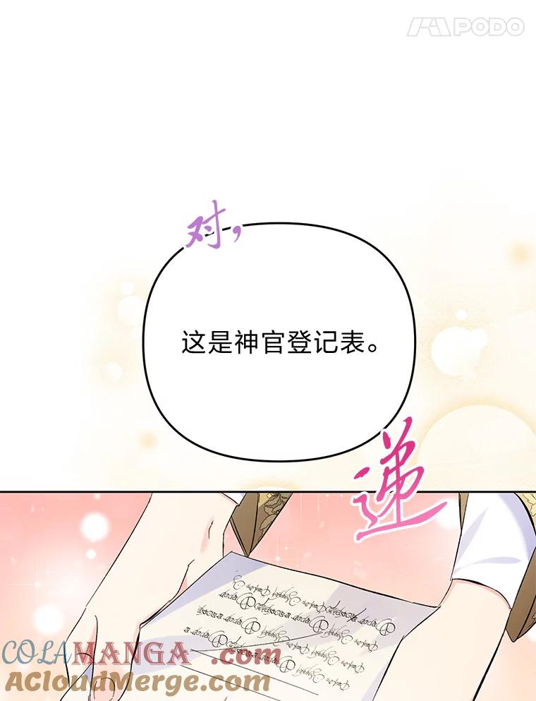《还以为是绝症丈夫呢》14.神官的亲切解答 第61页