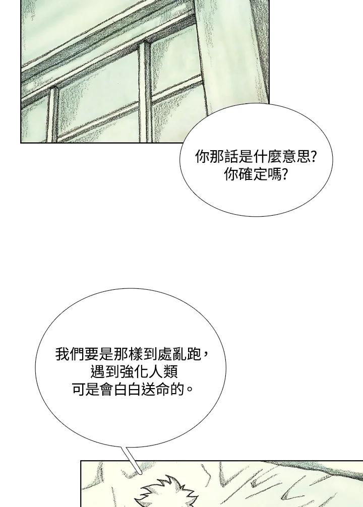 《怪物小孩》第14话 第60页