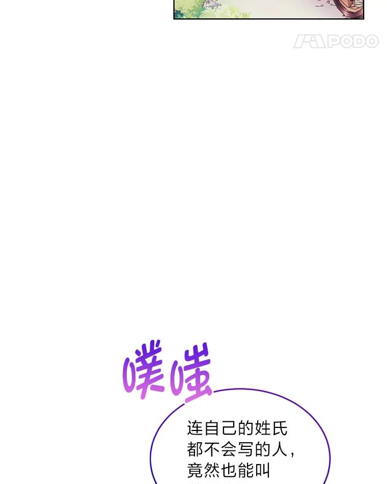 《作为执着侍从活下去》13.花之日 第108页