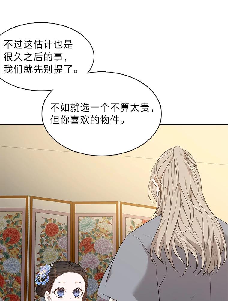 《魅惑狐狸》14.走散 第55页