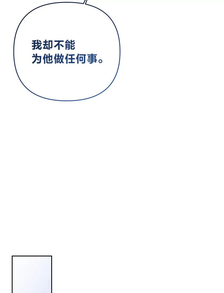 《还以为是绝症丈夫呢》14.神官的亲切解答 第98页