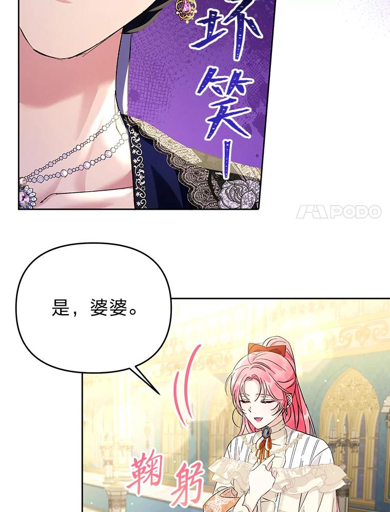 《还以为是绝症丈夫呢》14.神官的亲切解答 第90页