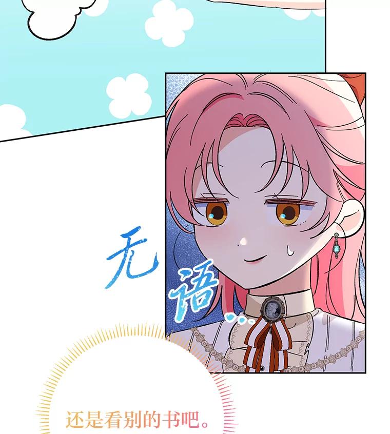 《还以为是绝症丈夫呢》14.神官的亲切解答 第3页