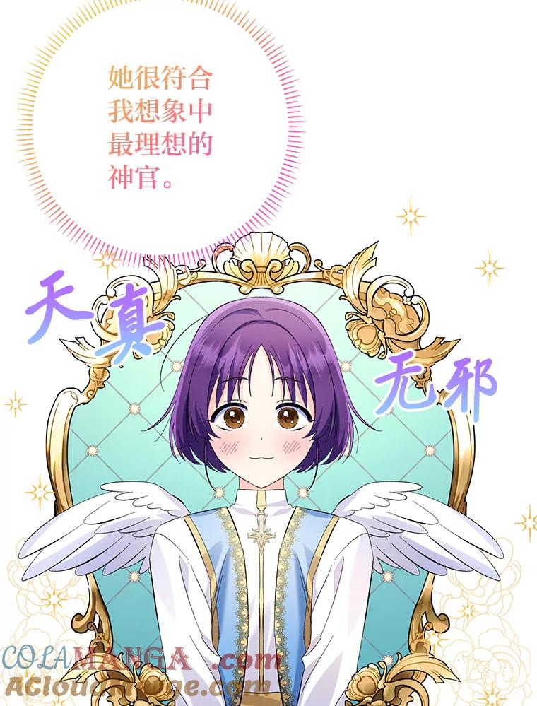 《还以为是绝症丈夫呢》14.神官的亲切解答 第45页