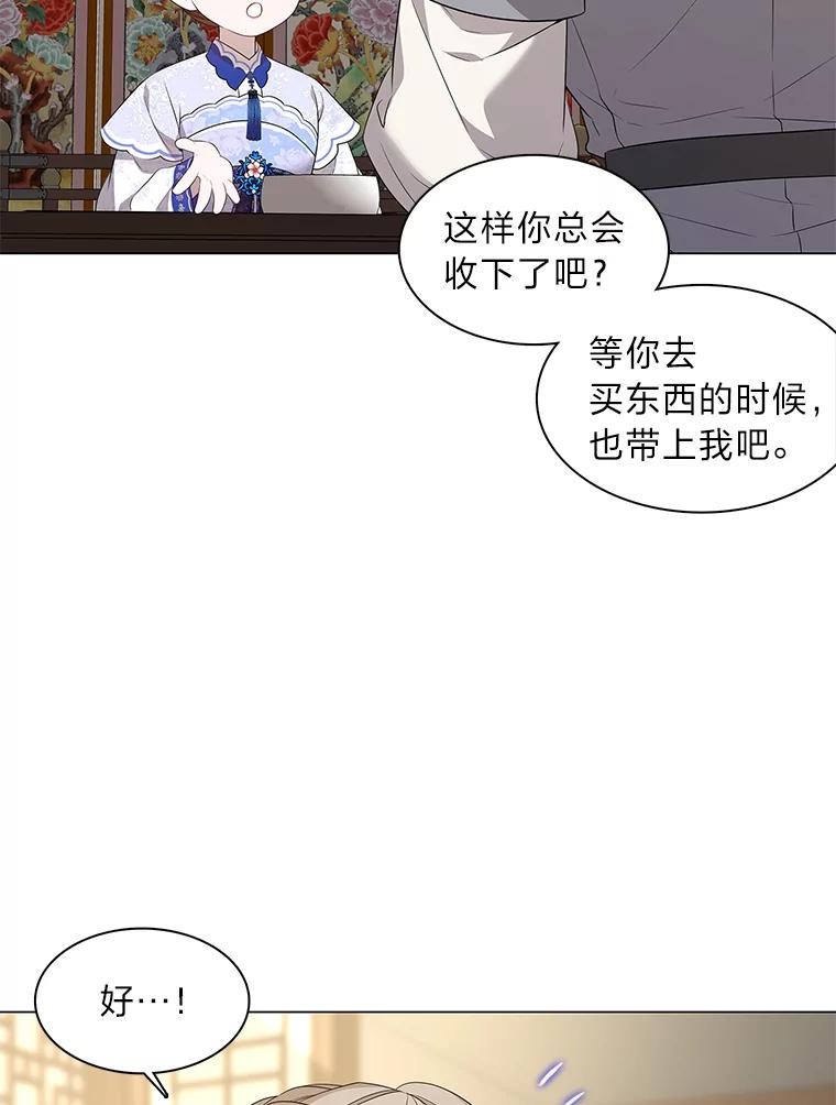 《魅惑狐狸》14.走散 第56页
