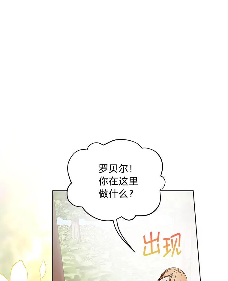 《作为执着侍从活下去》13.花之日 第14页