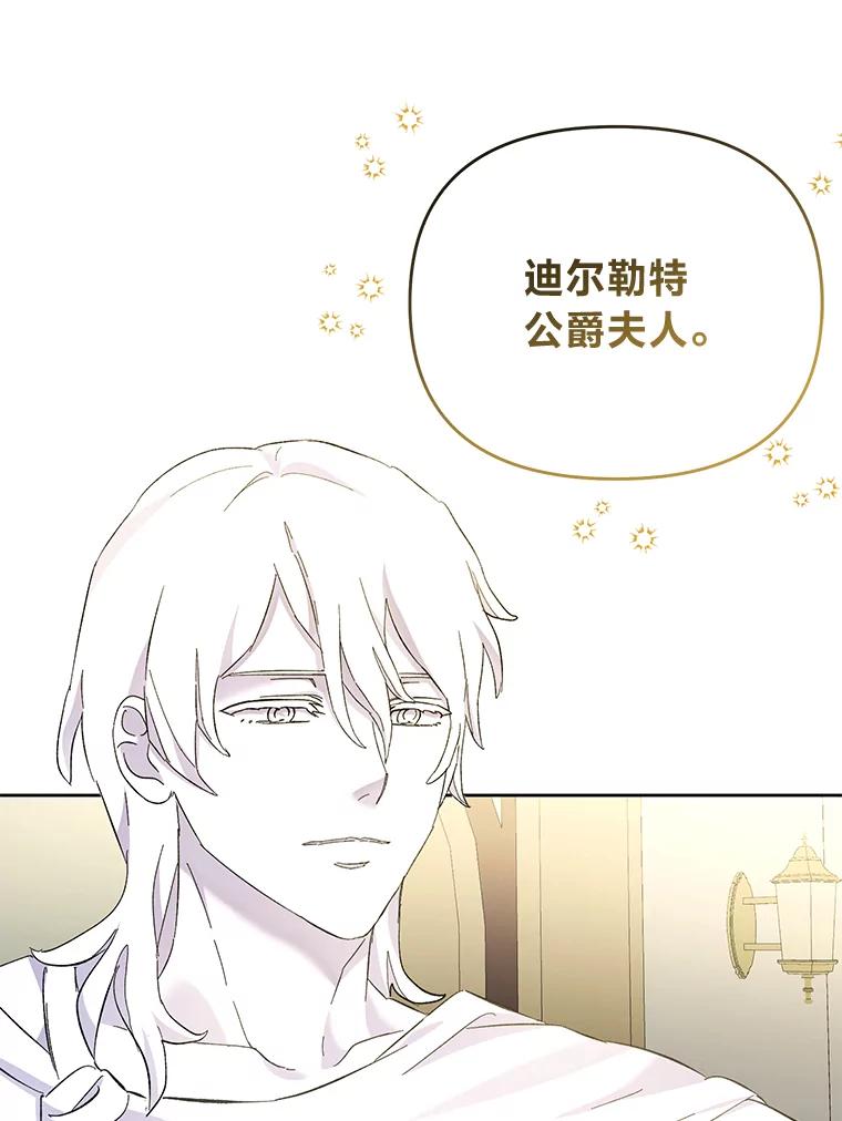 《还以为是绝症丈夫呢》14.神官的亲切解答 第34页