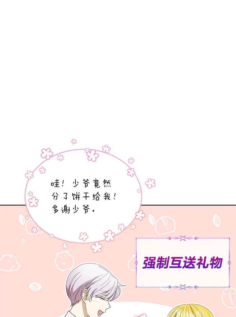 《作为执着侍从活下去》13.花之日 第99页