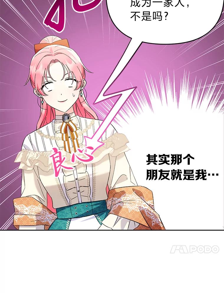 《还以为是绝症丈夫呢》14.神官的亲切解答 第70页