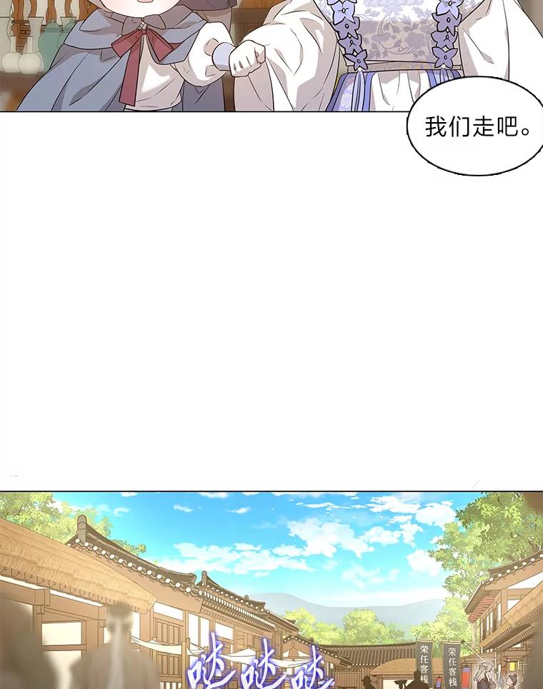《魅惑狐狸》14.走散 第79页