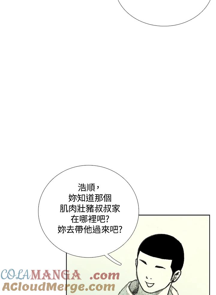 《怪物小孩》第14话 第121页