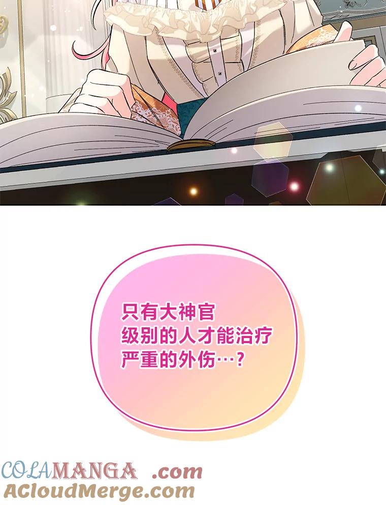 《还以为是绝症丈夫呢》14.神官的亲切解答 第21页