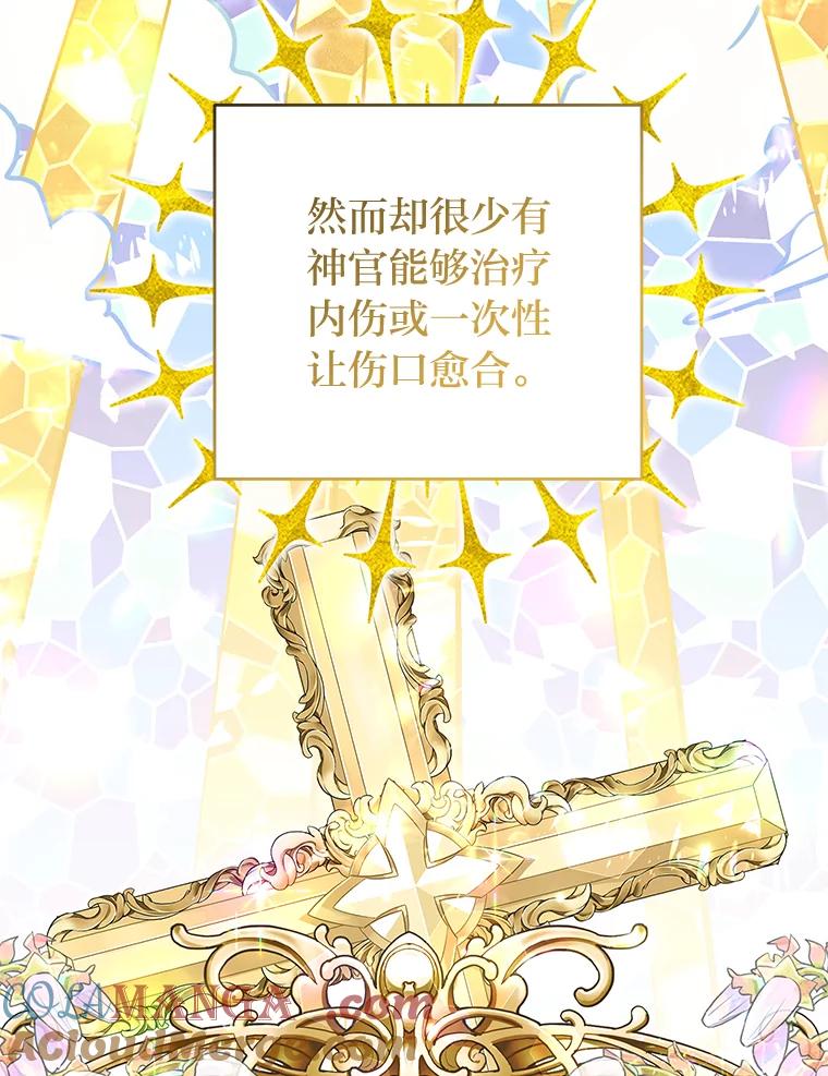 《还以为是绝症丈夫呢》14.神官的亲切解答 第17页