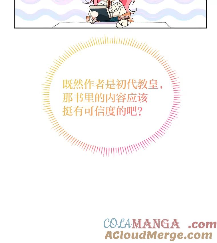 《还以为是绝症丈夫呢》14.神官的亲切解答 第5页