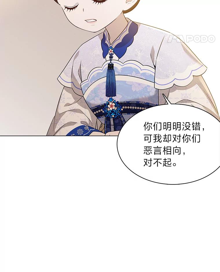 《魅惑狐狸》14.走散 第38页