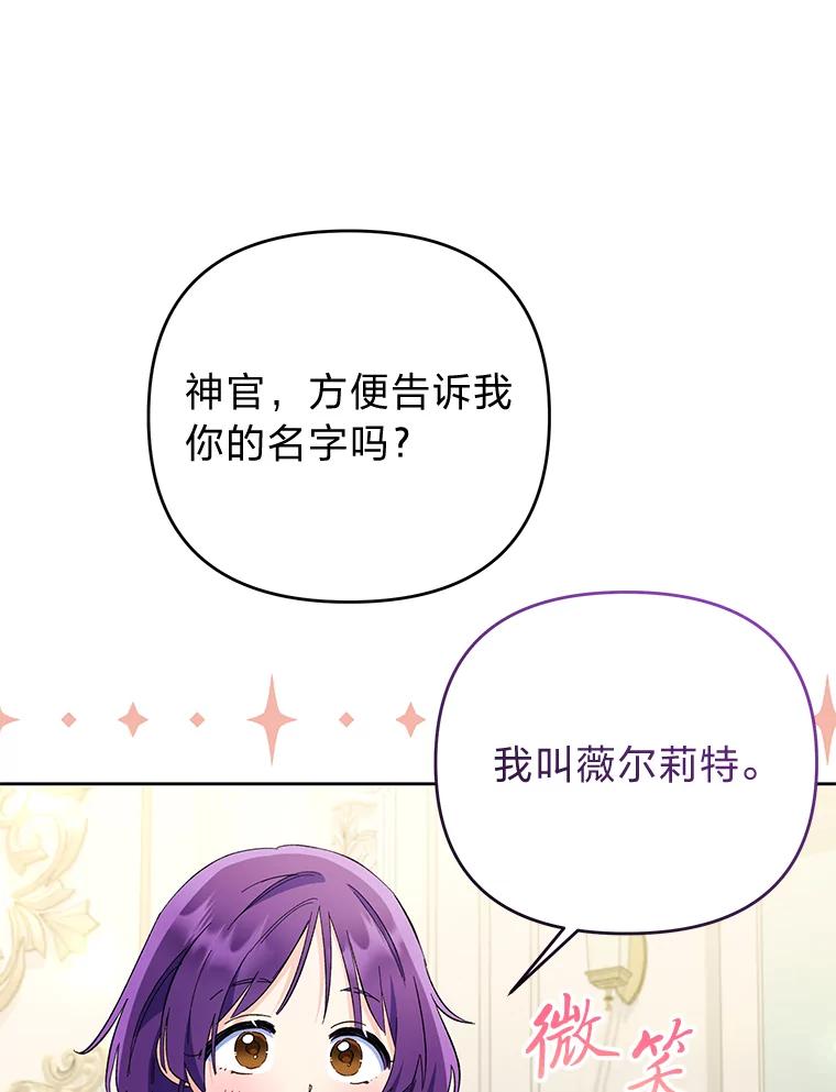 《还以为是绝症丈夫呢》14.神官的亲切解答 第71页