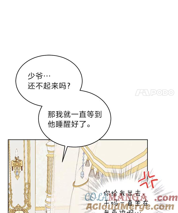 《作为执着侍从活下去》13.花之日 第77页