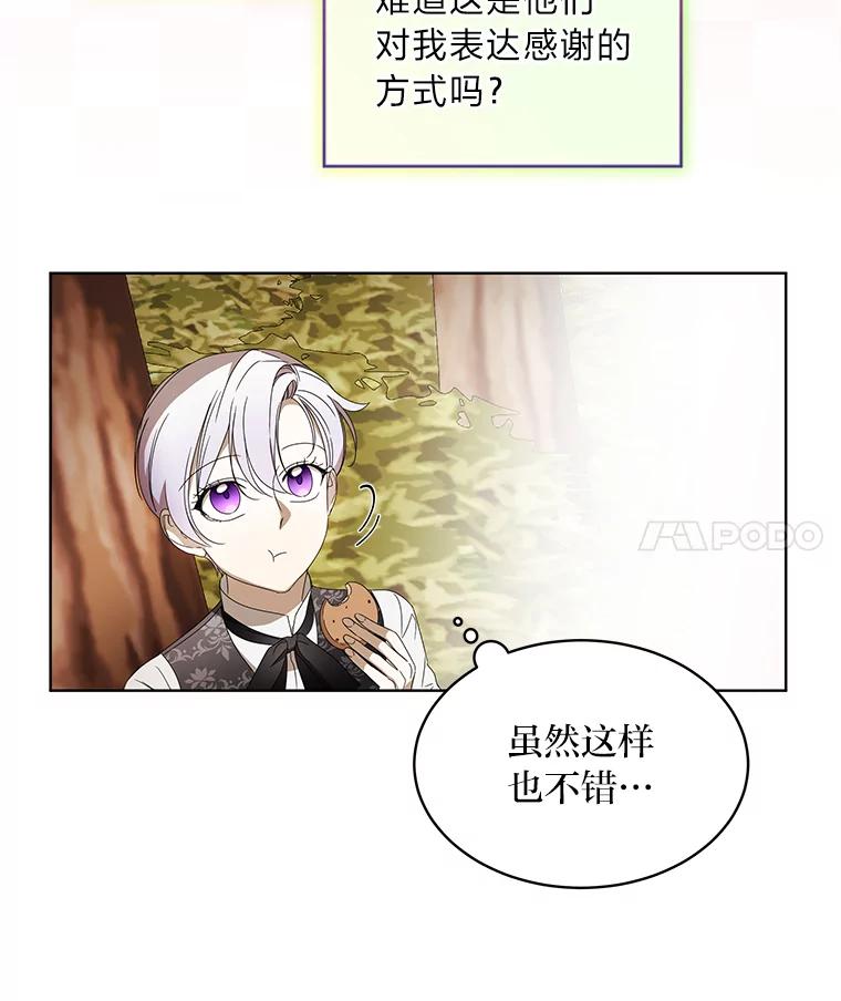 《作为执着侍从活下去》13.花之日 第11页