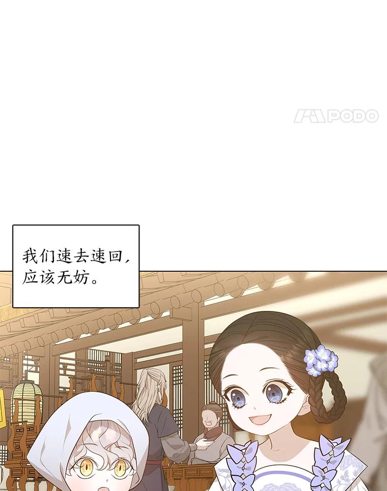 《魅惑狐狸》14.走散 第78页