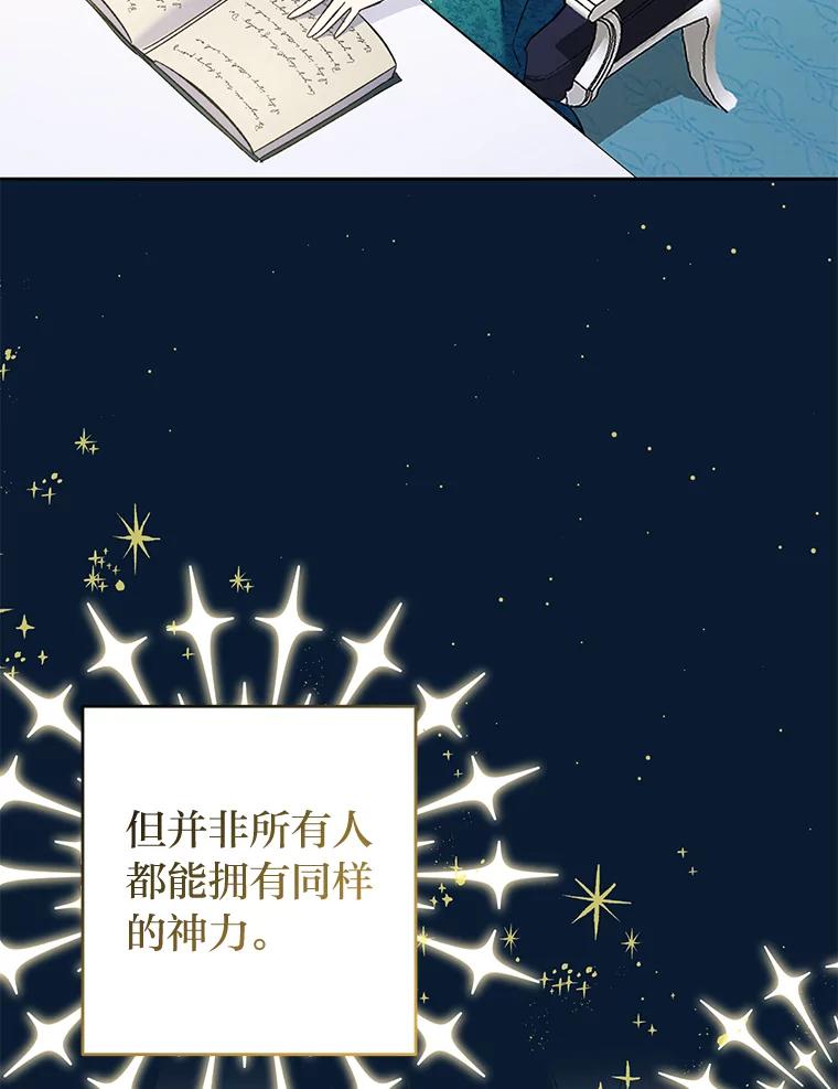 《还以为是绝症丈夫呢》14.神官的亲切解答 第10页
