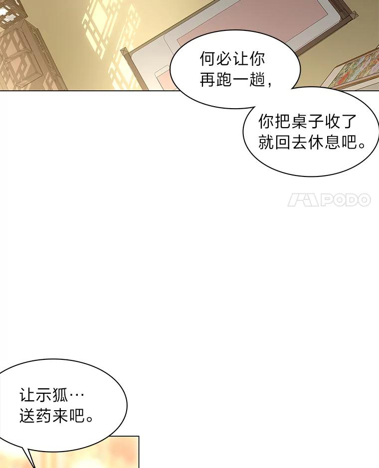 《魅惑狐狸》14.走散 第4页
