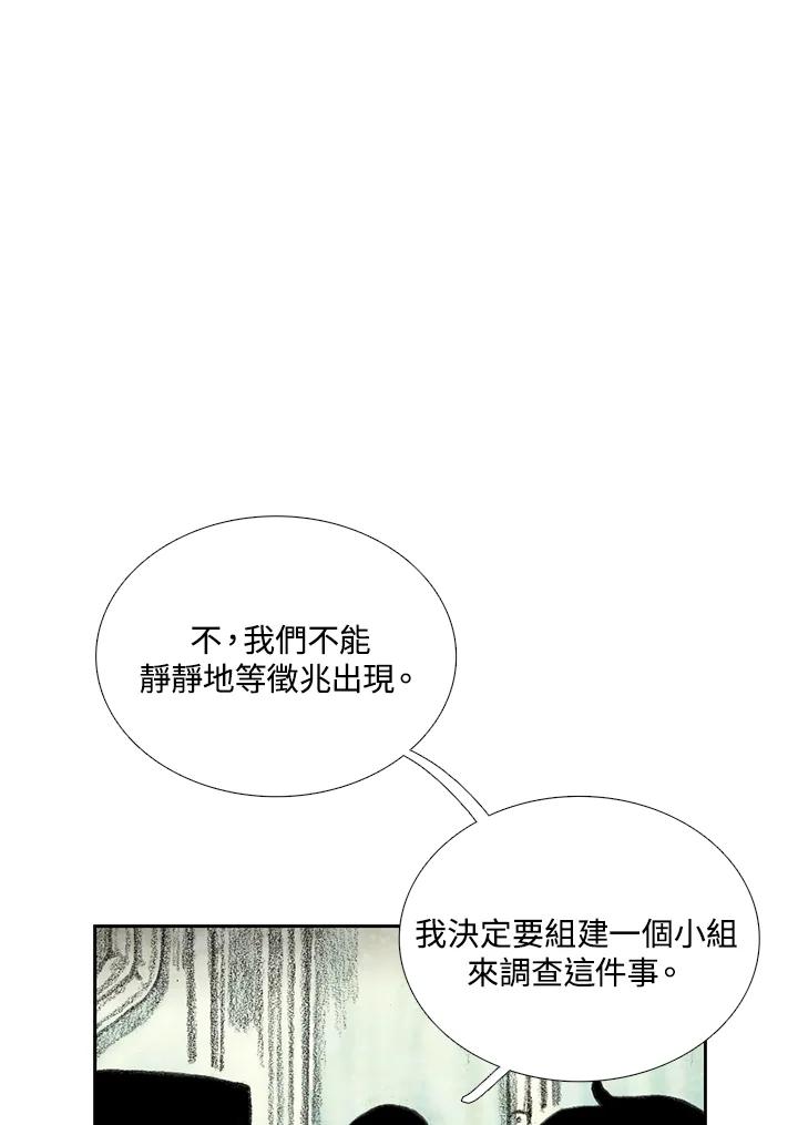 《怪物小孩》第14话 第54页