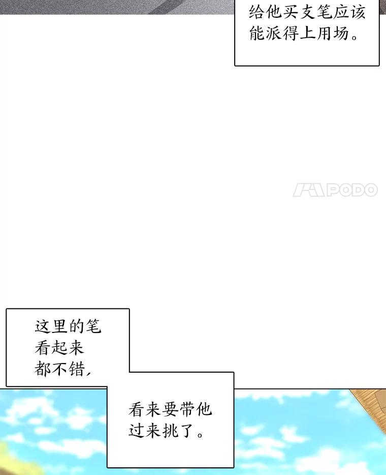 《魅惑狐狸》14.走散 第91页
