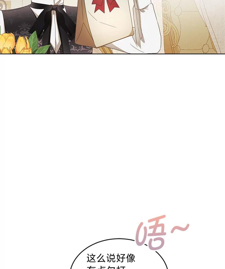 《作为执着侍从活下去》13.花之日 第74页
