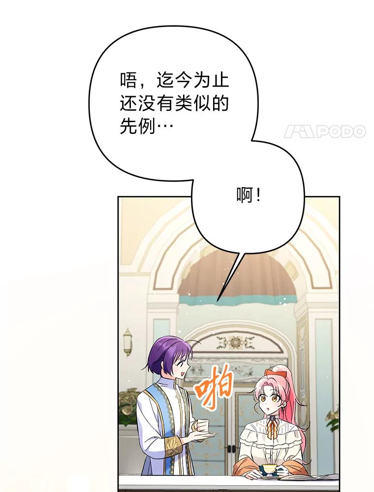 《还以为是绝症丈夫呢》14.神官的亲切解答 第51页
