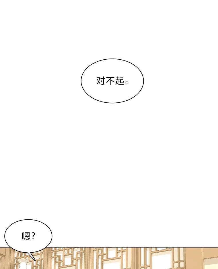 《魅惑狐狸》14.走散 第35页