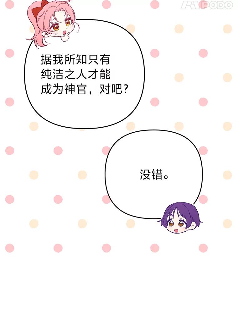 《还以为是绝症丈夫呢》14.神官的亲切解答 第48页