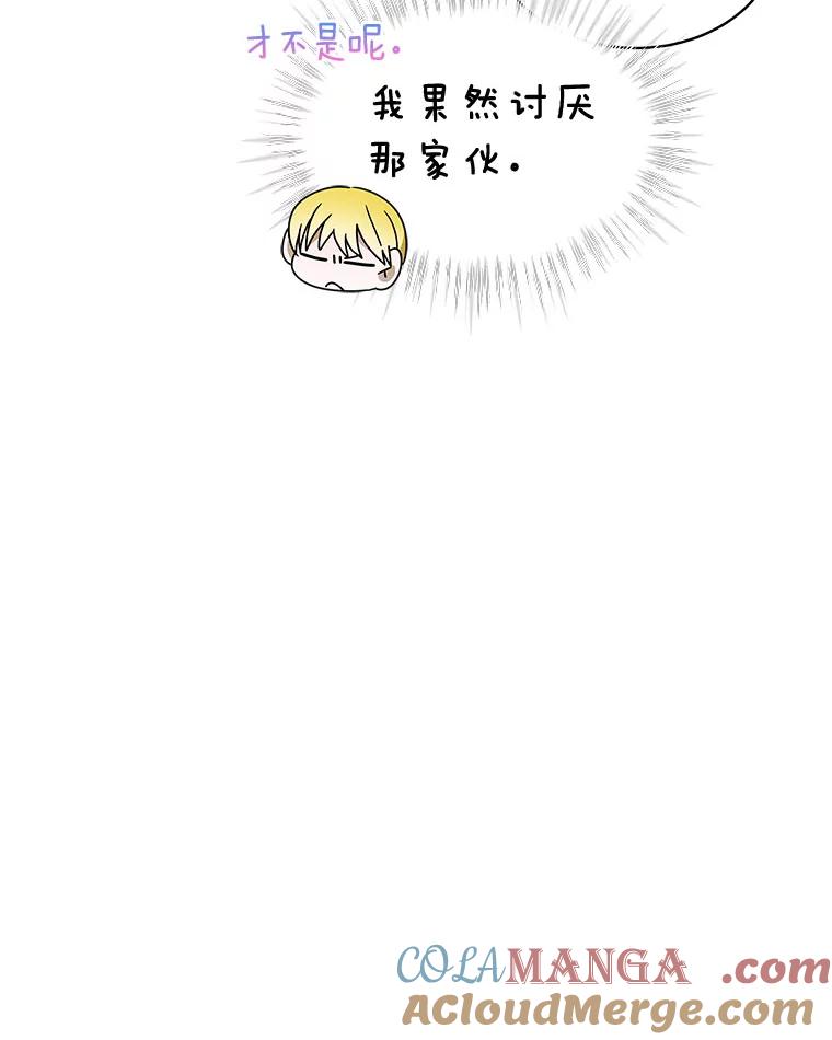 《作为执着侍从活下去》13.花之日 第69页