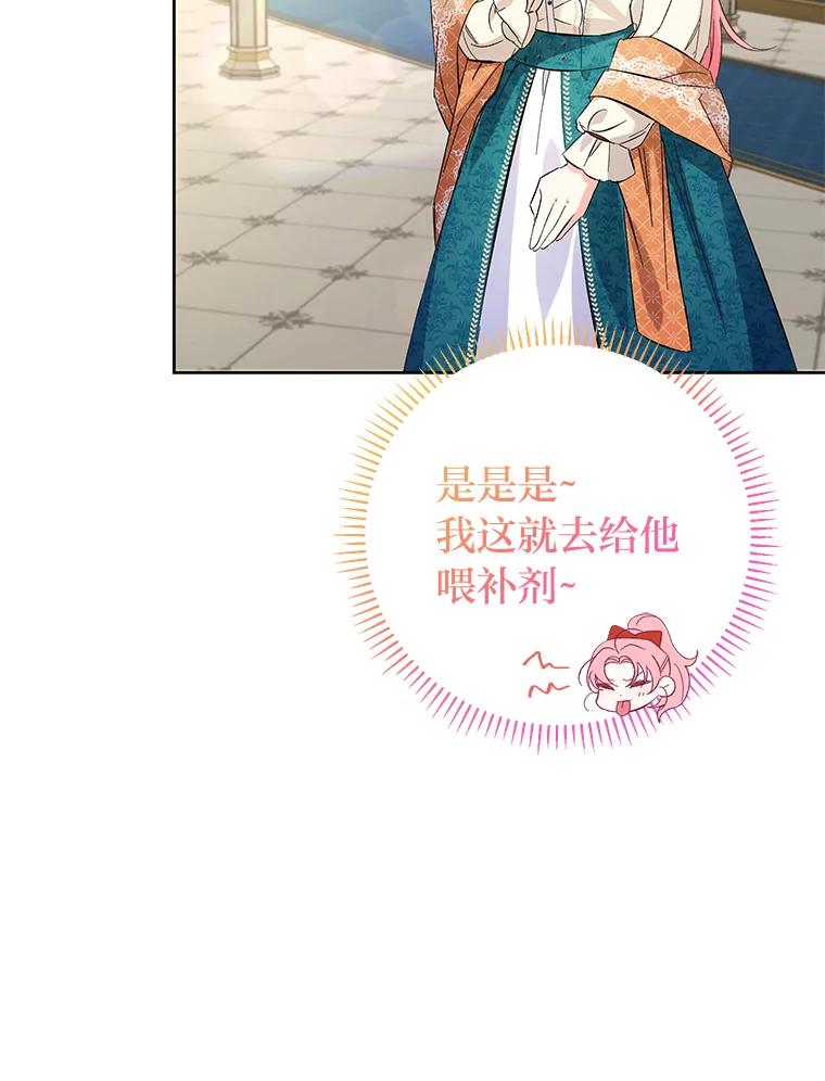 《还以为是绝症丈夫呢》14.神官的亲切解答 第91页