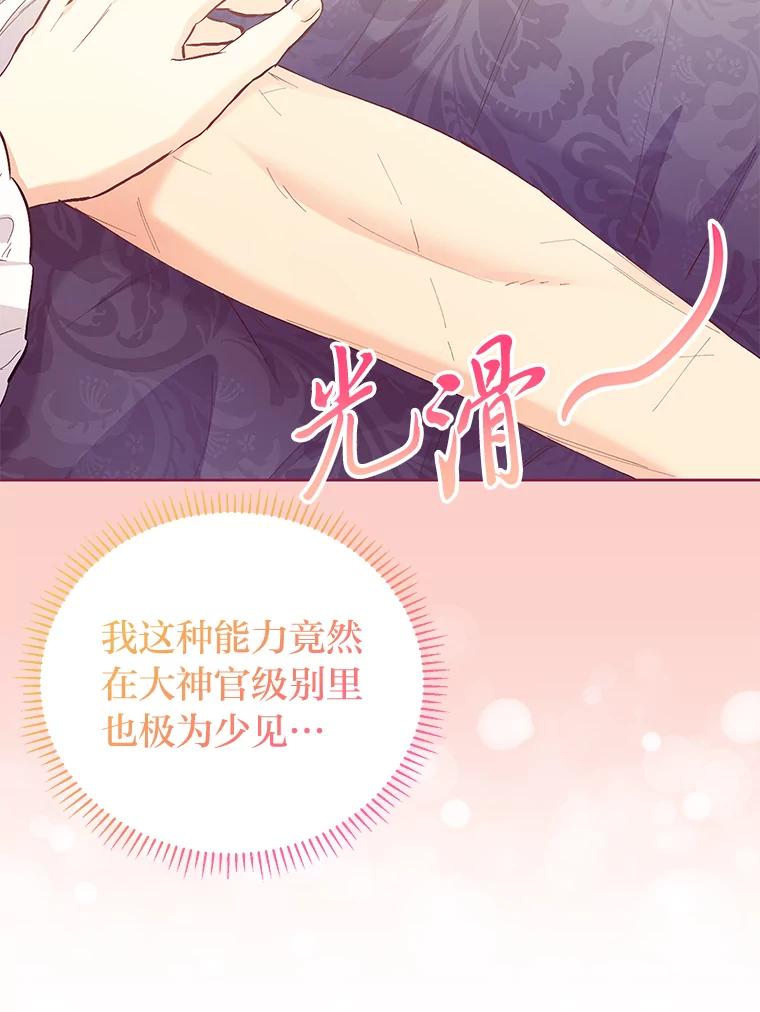 《还以为是绝症丈夫呢》14.神官的亲切解答 第23页