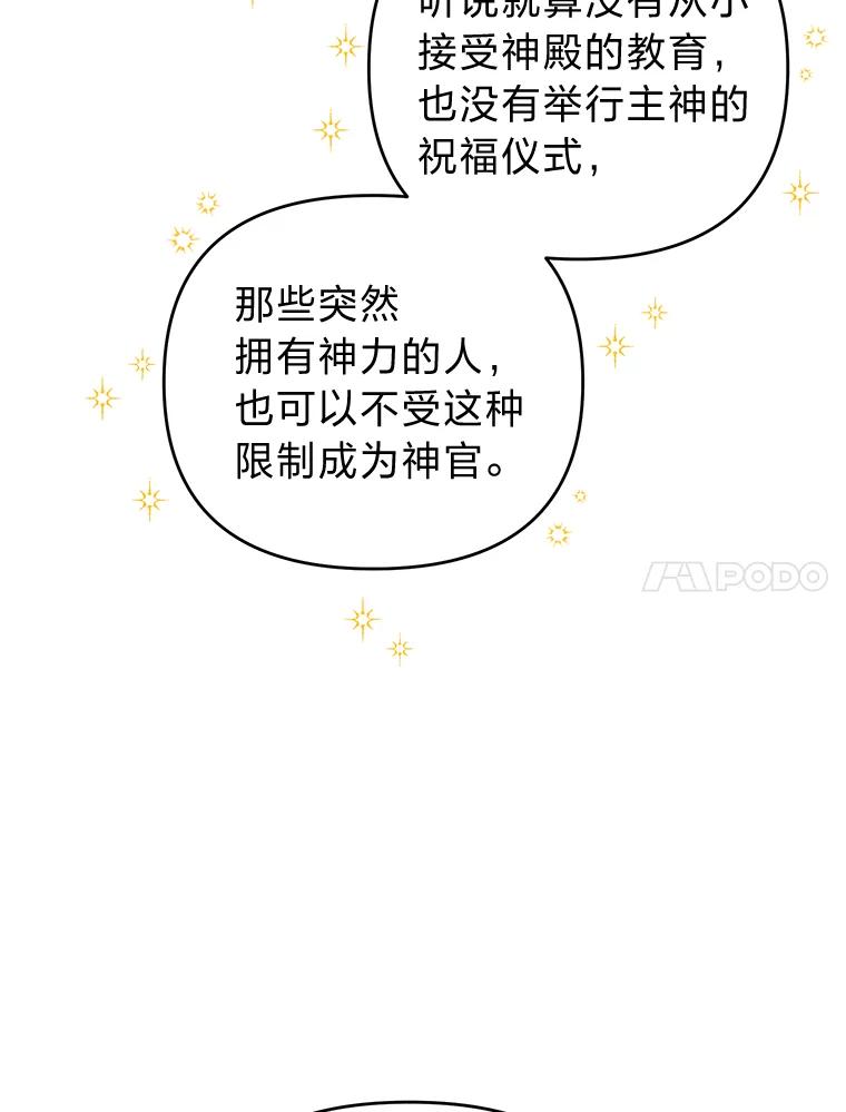 《还以为是绝症丈夫呢》14.神官的亲切解答 第54页
