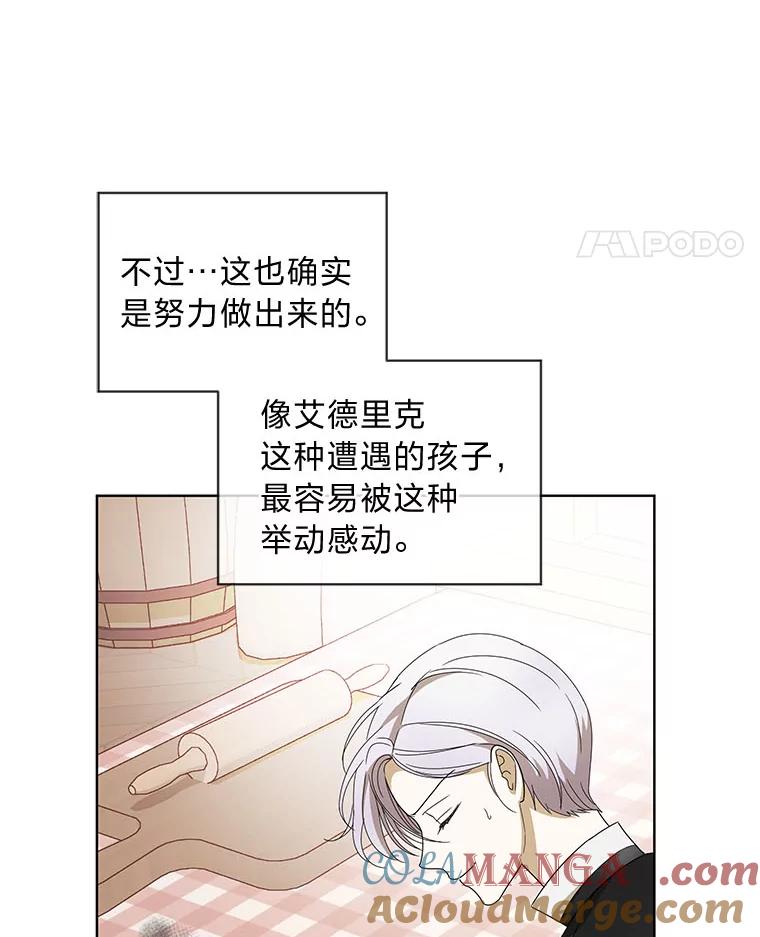 《作为执着侍从活下去》13.花之日 第53页
