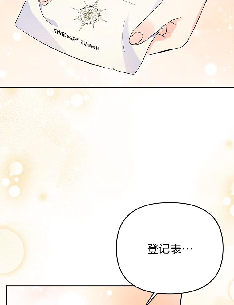 《还以为是绝症丈夫呢》14.神官的亲切解答 第62页