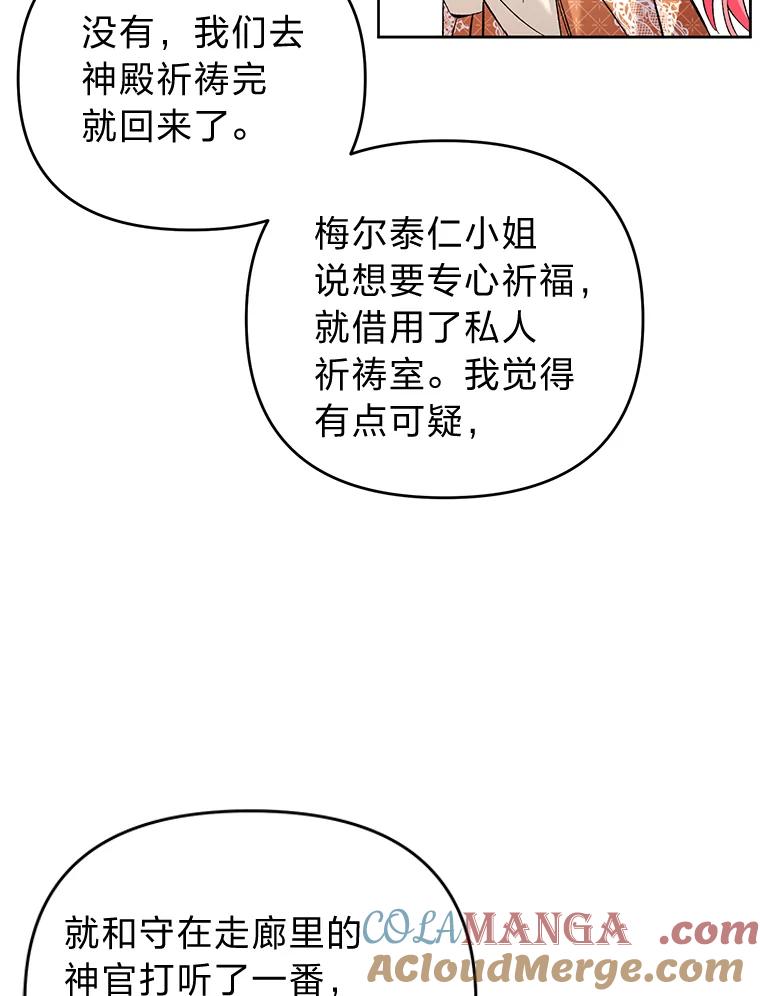 《还以为是绝症丈夫呢》14.神官的亲切解答 第85页