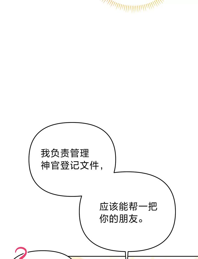 《还以为是绝症丈夫呢》14.神官的亲切解答 第59页