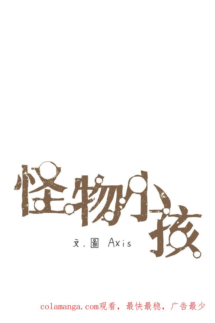 《怪物小孩》第14话 第146页