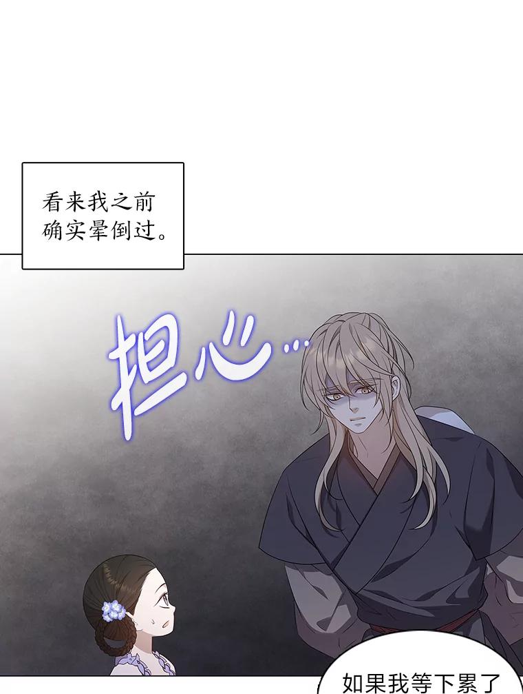 《魅惑狐狸》14.走散 第70页