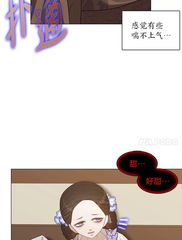 《魅惑狐狸》14.走散 第118页