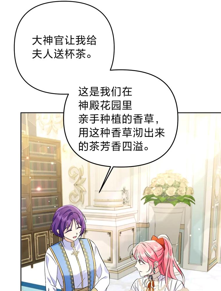 《还以为是绝症丈夫呢》14.神官的亲切解答 第43页