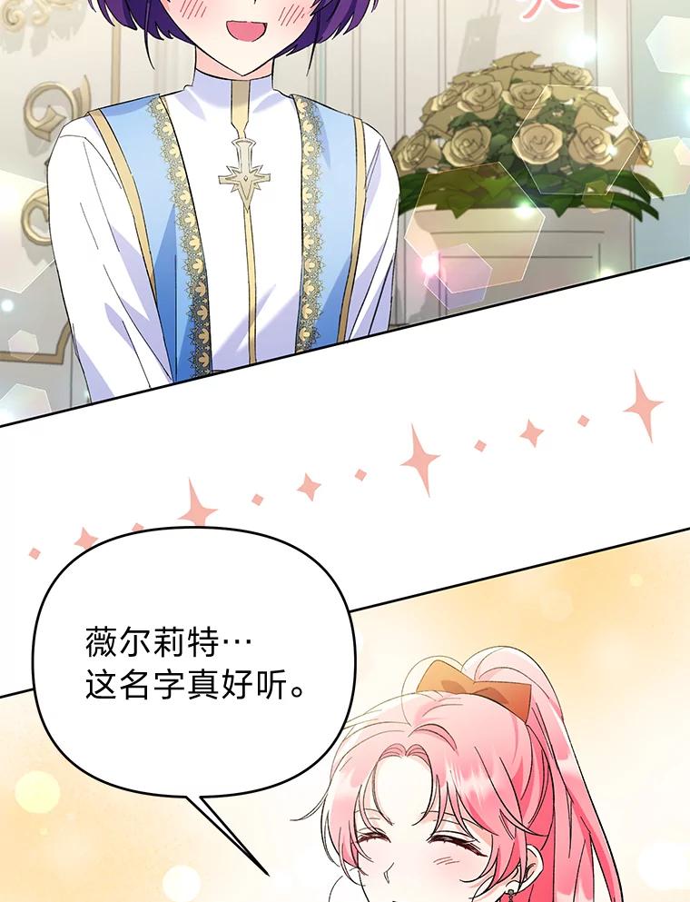 《还以为是绝症丈夫呢》14.神官的亲切解答 第72页