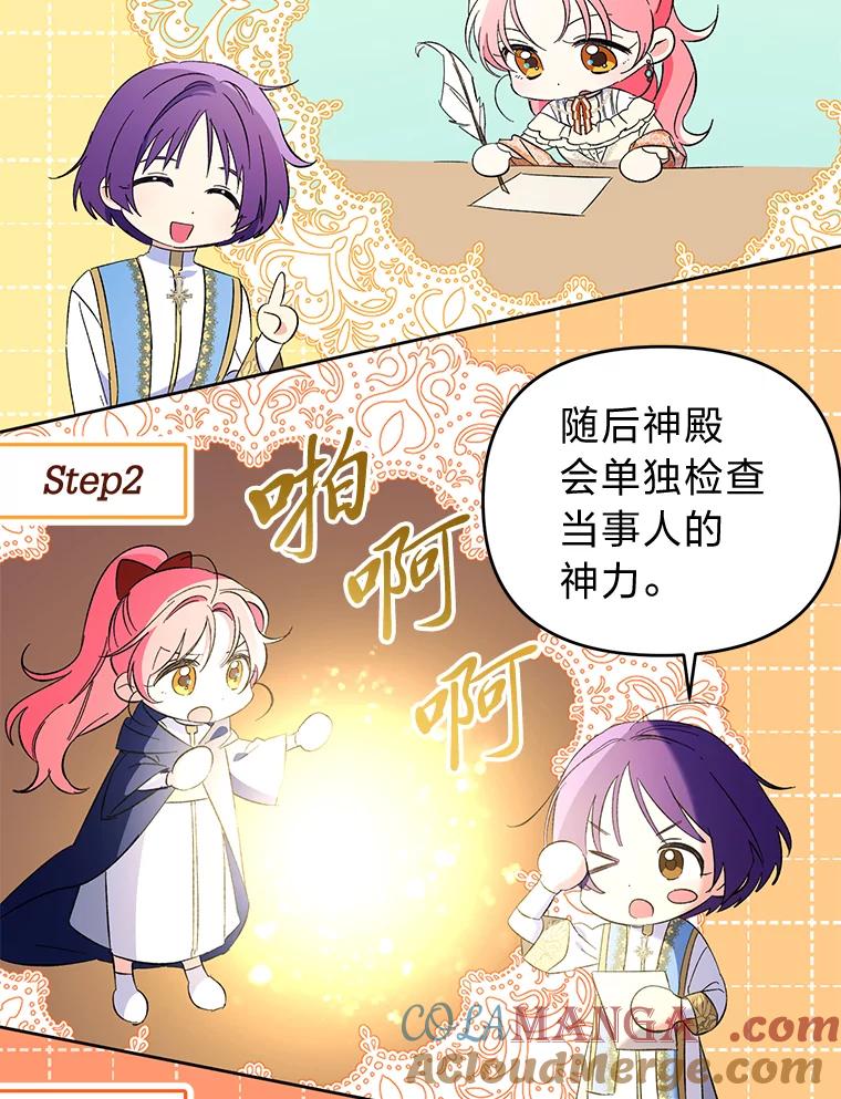 《还以为是绝症丈夫呢》14.神官的亲切解答 第65页