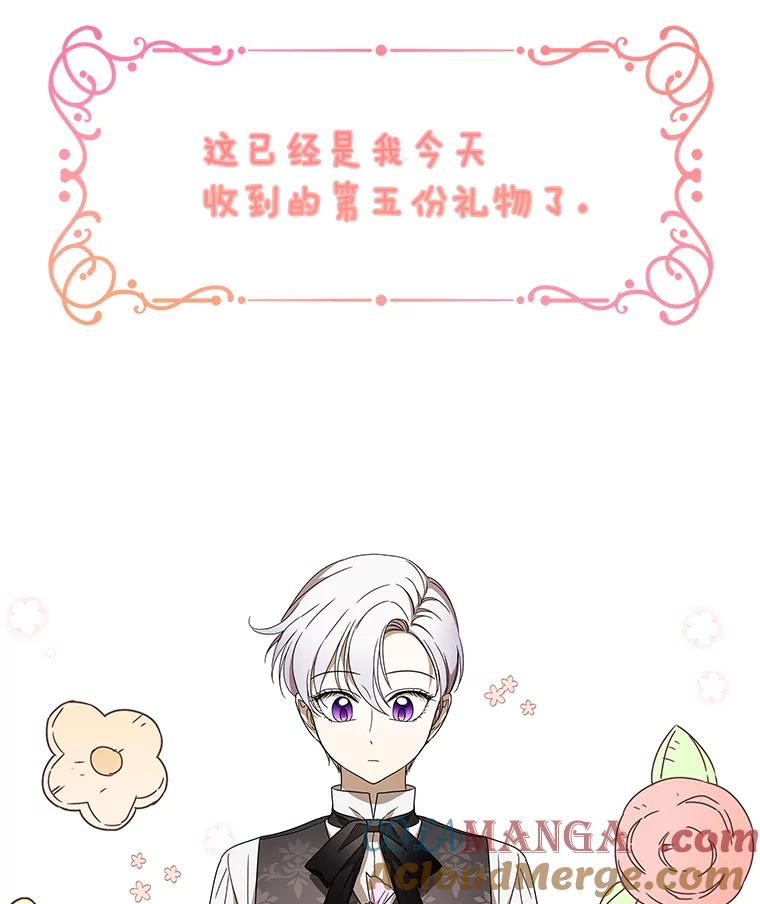《作为执着侍从活下去》13.花之日 第9页